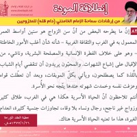 نصائح للمتزوجين حديثا (انطلاقة المودة)